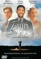  Легенда Багера Ванса смотреть онлайн (2000) 